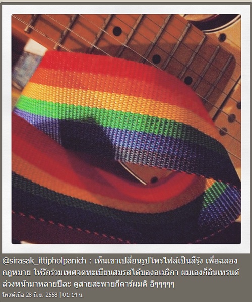 ดาราไทยเปลี่ยนโปรไฟล์สีรุ้ง ดาราไทยเปลี่ยนโปรไฟล์สีรุ้ง