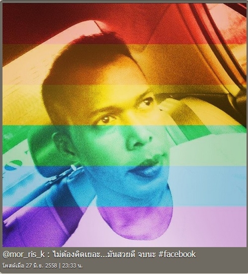 ดาราไทยเปลี่ยนโปรไฟล์สีรุ้ง ดาราไทยเปลี่ยนโปรไฟล์สีรุ้ง