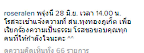 โรส คู่กรณี ตั๊ก บงกช โรส คู่กรณี ตั๊ก บงกช