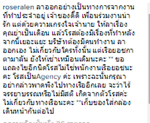 roseralen พูดถึง ตั๊ก บงกช roseralen พูดถึง ตั๊ก บงกช