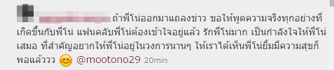มาดู..คอมเม้นท์แฟนคลับโตโน่ หลังข่าวแตงโมกินยาฆ่าตัวตาย มาดู..คอมเม้นท์แฟนคลับโตโน่ หลังข่าวแตงโมกินยาฆ่าตัวตาย