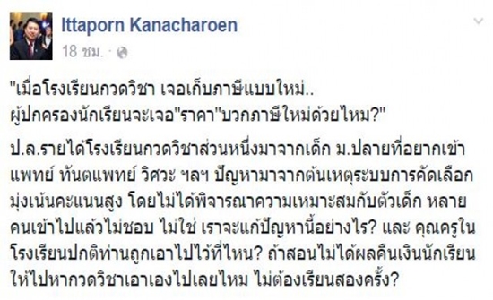 พ.ร.ฎ. เก็บภาษีโรงเรียนกวดวิชา พ.ร.ฎ. เก็บภาษีโรงเรียนกวดวิชา