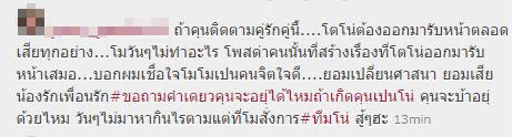 มาดู..คอมเม้นท์แฟนคลับโตโน่ หลังข่าวแตงโมกินยาฆ่าตัวตาย มาดู..คอมเม้นท์แฟนคลับโตโน่ หลังข่าวแตงโมกินยาฆ่าตัวตาย