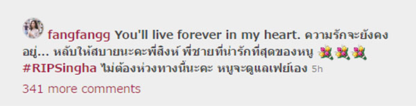 ฟาง เฟย์ฟางแก้ว โพสต์อาลัยซึ้ง สิงห์ Sqweez Animal พี่ชายที่น่ารักที่สุด ฟาง เฟย์ฟางแก้ว โพสต์อาลัยซึ้ง สิงห์ Sqweez Animal พี่ชายที่น่ารักที่สุด