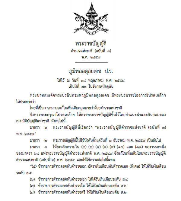 ตำรวจเฮ ! ปรับเงินเดือนขึ้น จากปัจจุบันต่ำสุด 1,360 บาท สูงสุด 78,030 บาท ตำรวจเฮ ! ปรับเงินเดือนขึ้น จากปัจจุบันต่ำสุด 1,360 บาท สูงสุด 78,030 บาท