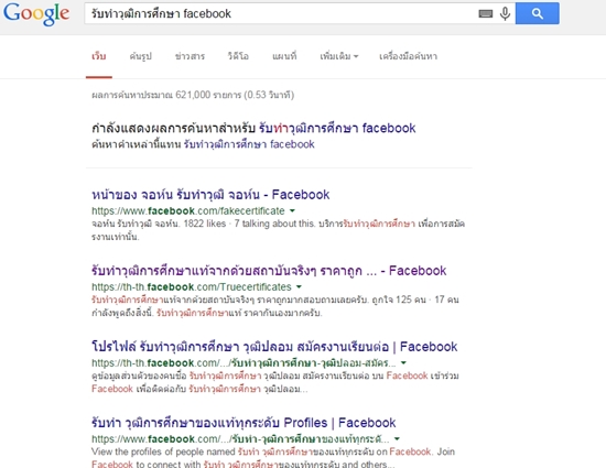แบบนี้ก็มีด้วย ! รับทำวุฒิการศึกษาผ่าน facebook เรามาถึงจุดนี้ได้ยังไง !? แบบนี้ก็มีด้วย ! รับทำวุฒิการศึกษาผ่าน facebook เรามาถึงจุดนี้ได้ยังไง !?