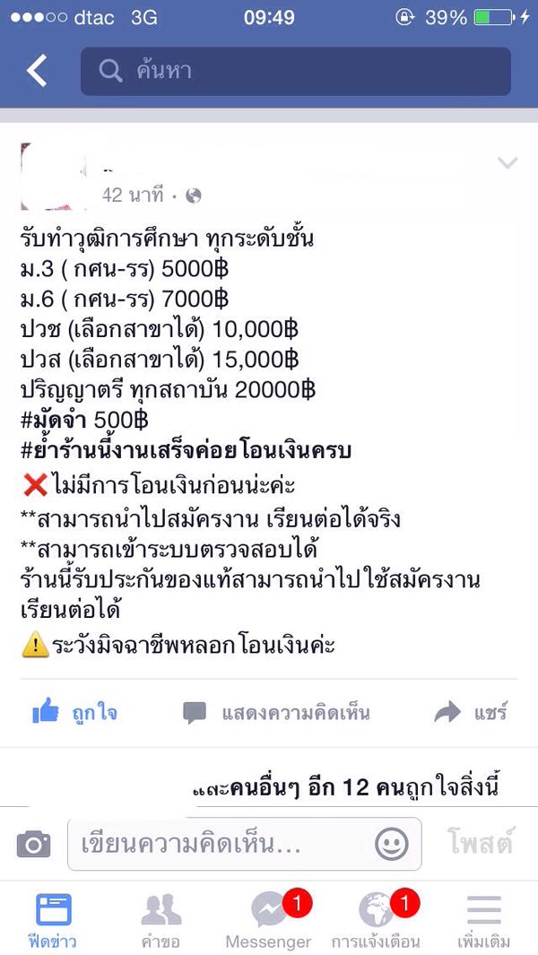 แบบนี้ก็มีด้วย ! รับทำวุฒิการศึกษาผ่าน facebook เรามาถึงจุดนี้ได้ยังไง !? แบบนี้ก็มีด้วย ! รับทำวุฒิการศึกษาผ่าน facebook เรามาถึงจุดนี้ได้ยังไง !?