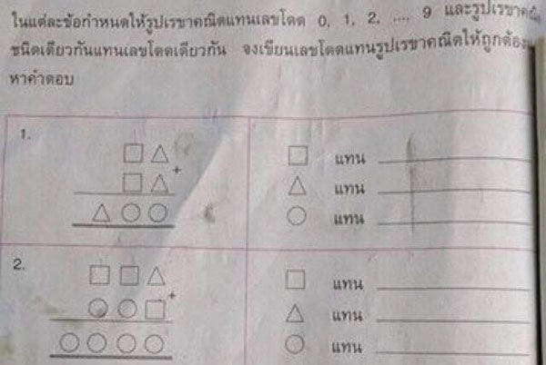 การบ้านคณิตศาสตร์ ป.4 ยากเกินไปหรือไม่ เด็กทำได้คงอัจฉริยะ !! การบ้านคณิตศาสตร์ ป.4 ยากเกินไปหรือไม่ เด็กทำได้คงอัจฉริยะ !!