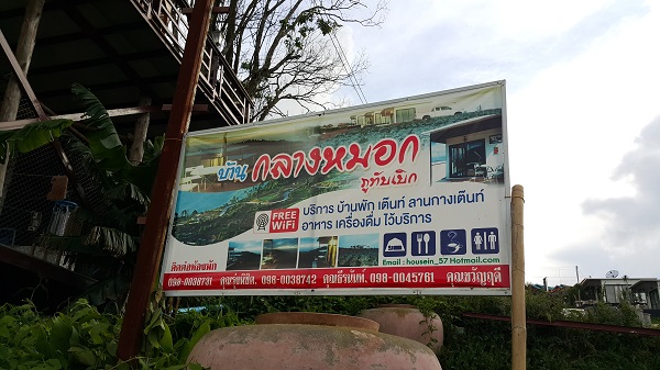 ที่พักภูทับเบิก บ้านกลางหมอก
