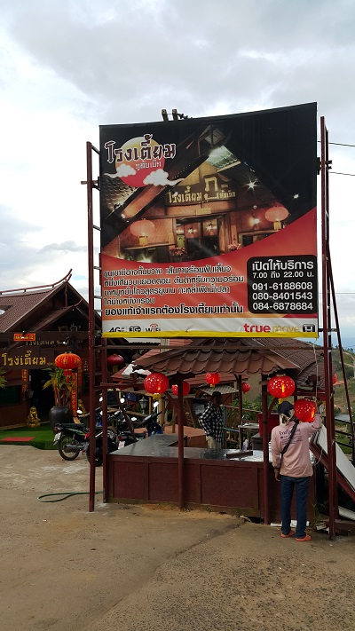ที่พักภูทับเบิก โรงเตี๊ยม