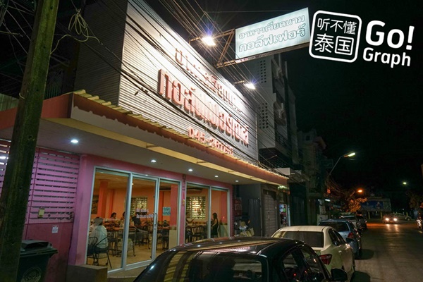 14 ร้านของกินเมืองอุบลฯ 14 ร้านของกินเมืองอุบลฯ