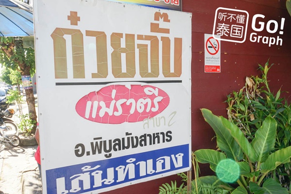 14 ร้านของกินเมืองอุบลฯ 14 ร้านของกินเมืองอุบลฯ