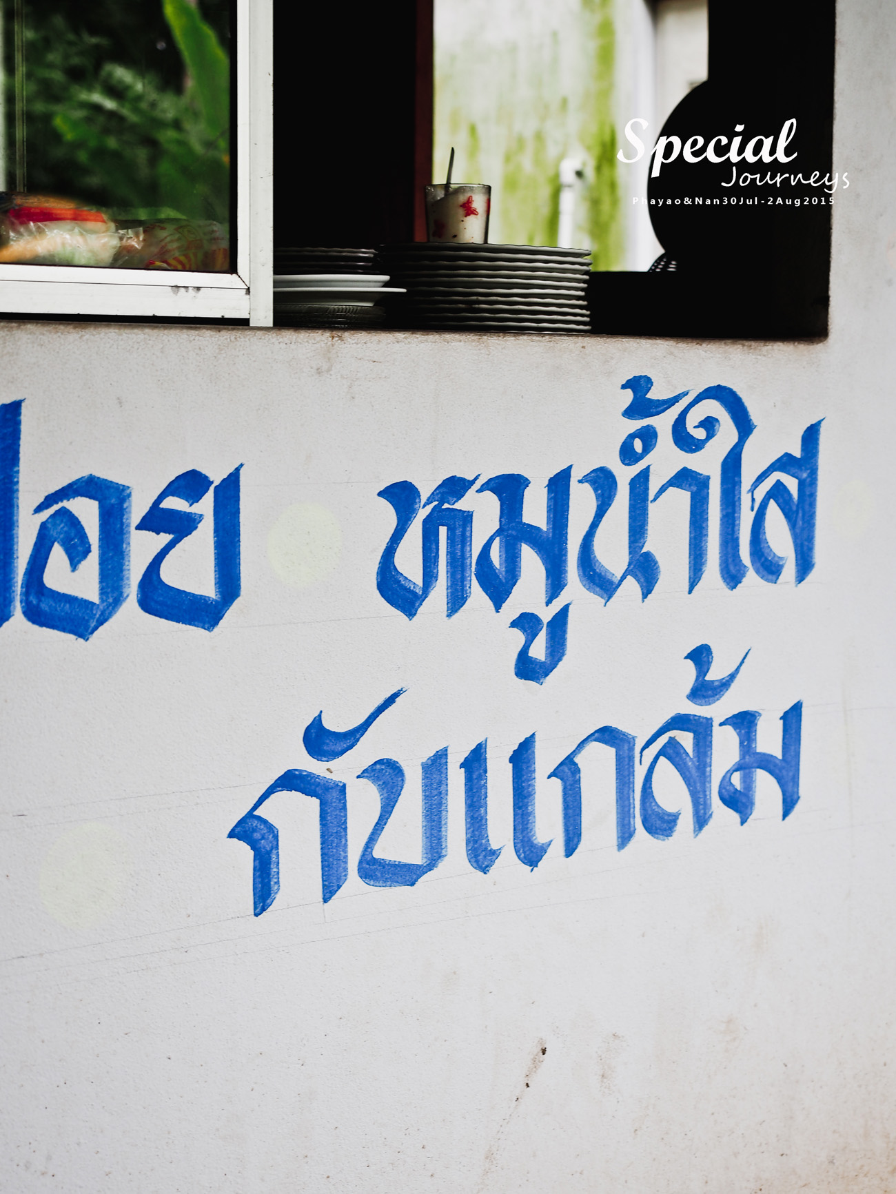 แบกเป้เที่ยวพะเยา-น่าน แบกเป้เที่ยวพะเยา-น่าน