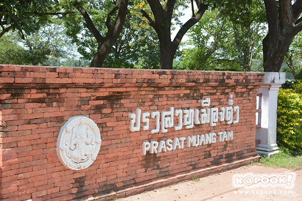 เที่ยวบุรีรัมย์ เที่ยวบุรีรัมย์