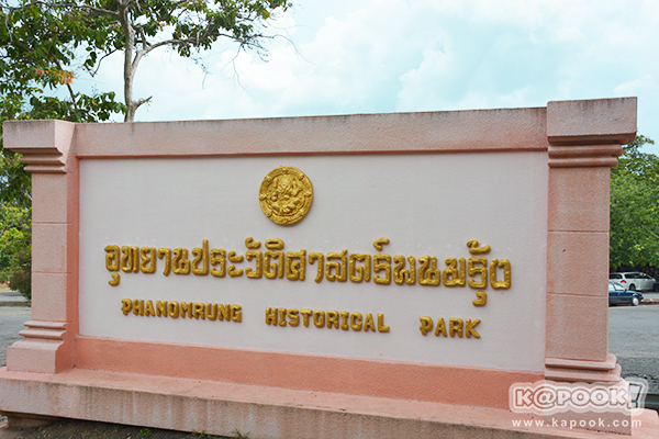 เที่ยวบุรีรัมย์ เที่ยวบุรีรัมย์