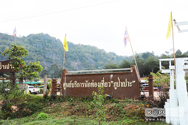 ภูป่าเปาะ ภูป่าเปาะ