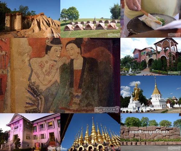 ขับรถเนิบ ๆ แอ่วล้านนา ม่วนใจ๋กันถ้วนหน้าที่น่าน แพร่ อุตรดิตถ์ ขับรถเนิบ ๆ แอ่วล้านนา ม่วนใจ๋กันถ้วนหน้าที่น่าน แพร่ อุตรดิตถ์