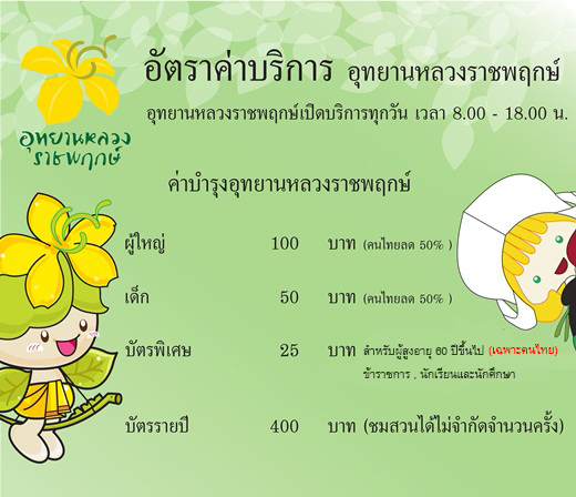 เทศกาลชมสวน เทศกาลชมสวน