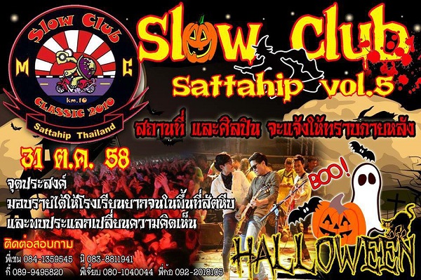 วันฮาโลวีน 2558 วันฮาโลวีน 2558
