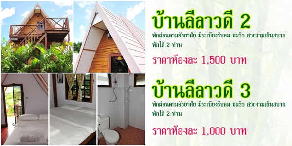 ที่พักเขาค้อ ที่พักเขาค้อ