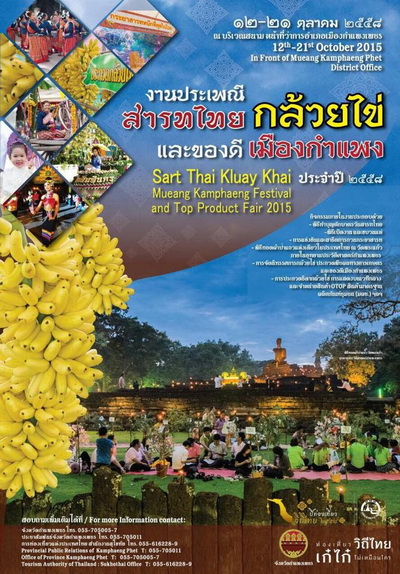 งานประเพณีสารทไทยกล้วยไข่ฯ งานประเพณีสารทไทยกล้วยไข่ฯ