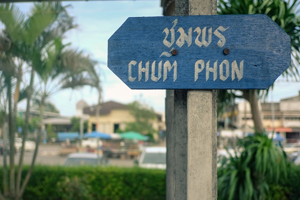 ฉายเดี่ยวเที่ยวเกาะเต่า-เกาะนางยวน ฉบับทรัพย์จางแต่อยากไปทะเล ฉายเดี่ยวเที่ยวเกาะเต่า-เกาะนางยวน ฉบับทรัพย์จางแต่อยากไปทะเล