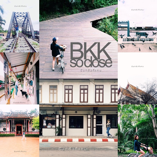 ที่เที่ยวที่ลืมนึกถึง แต่มันใกล้กรุงเทพฯ แค่เนี่ย ที่เที่ยวที่ลืมนึกถึง แต่มันใกล้กรุงเทพฯ แค่เนี่ย