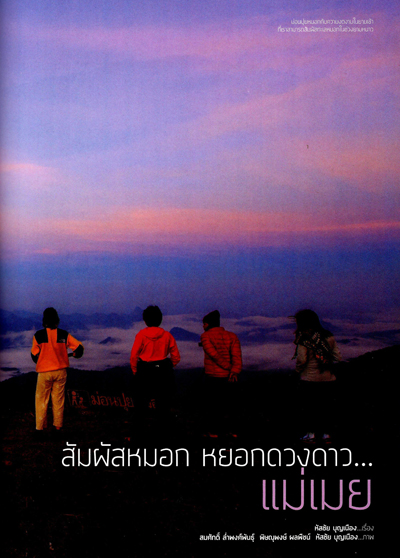 อุทยานแห่งชาติแม่เมย อุทยานแห่งชาติแม่เมย