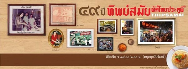 ร้านผัดไทย ร้านผัดไทย
