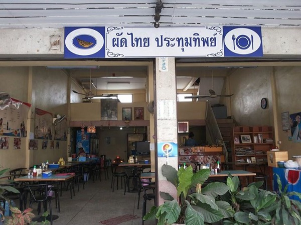 ร้านผัดไทย ร้านผัดไทย