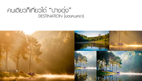 ปางอุ๋ง ปางอุ๋ง