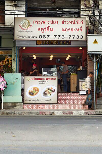 ร้านอาหารในย่านประชาชื่น ร้านอาหารในย่านประชาชื่น