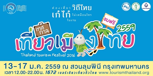 เทศกาลเที่ยวเมืองไทย ครั้งที่ 36 เทศกาลเที่ยวเมืองไทย ครั้งที่ 36