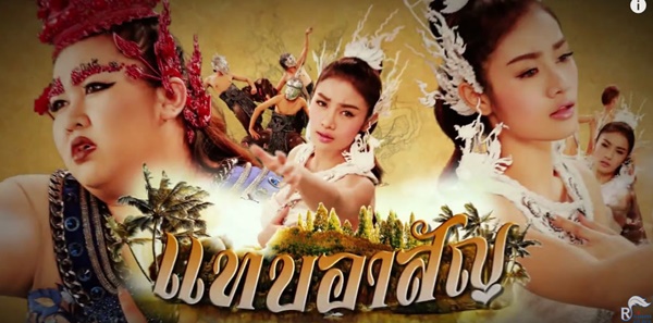 กระแต อาร์สยาม กระแต อาร์สยาม