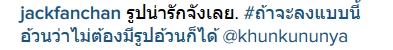 แจ็ค แฟนฉัน แจ็ค แฟนฉัน