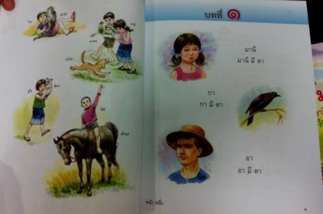 มานะ มานี มานะ มานี