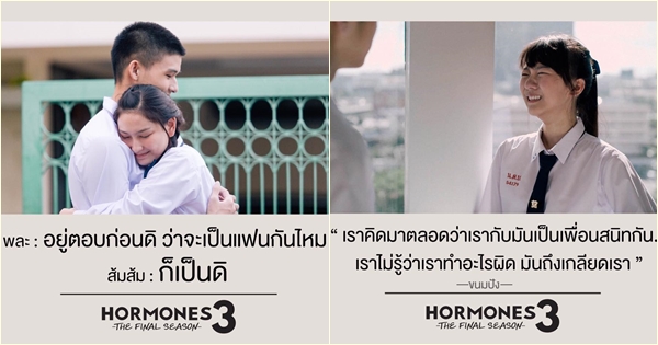 ฮอร์โมน3 ฮอร์โมน3