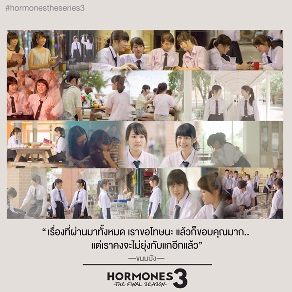 ฮอร์โมน3 ฮอร์โมน3