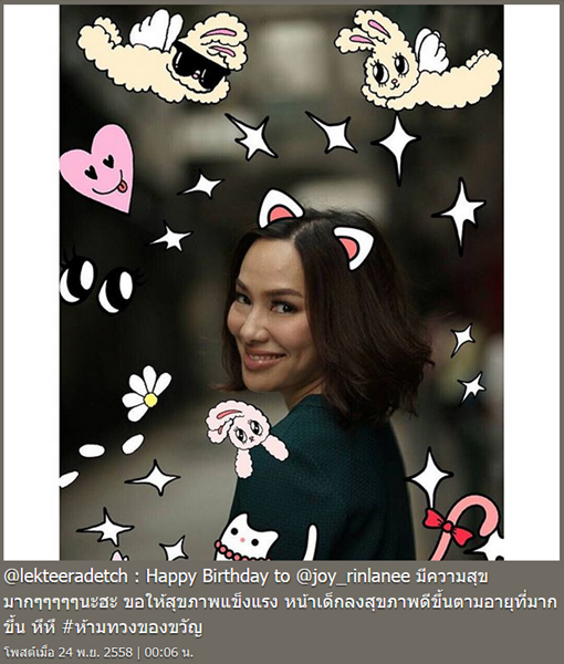 จอย รินลณี จอย รินลณี