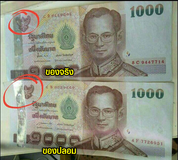 แบงก์พันปลอม แบงก์พันปลอม