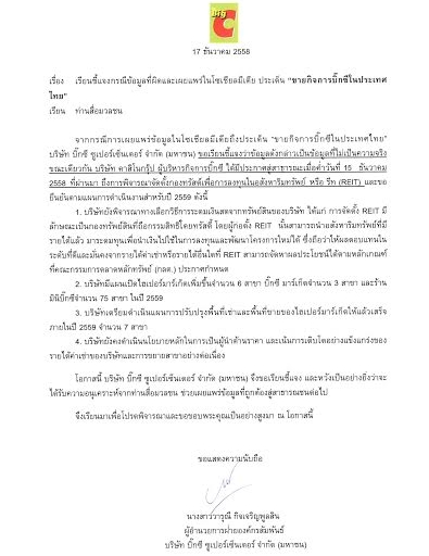 บิ๊กซี บิ๊กซี