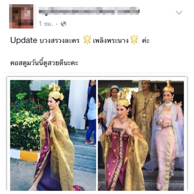 เพลิงพระนาง เพลิงพระนาง