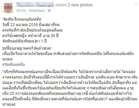 ดัดฟันแฟชั่น ดัดฟันแฟชั่น