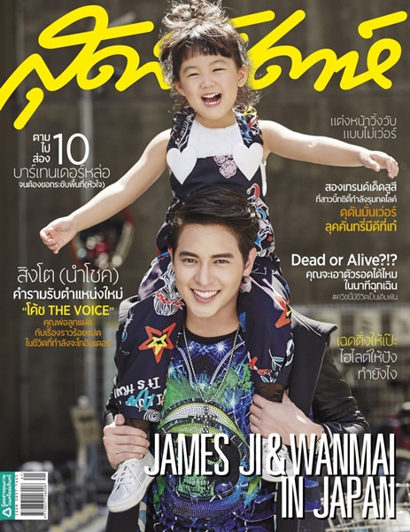 เจมส์ จิรายุ เจมส์ จิรายุ