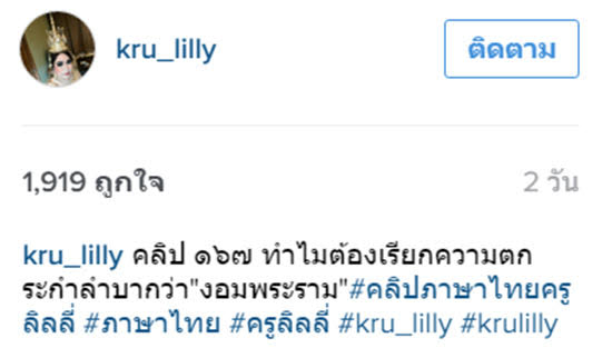 ครูลิลลี่ ครูลิลลี่