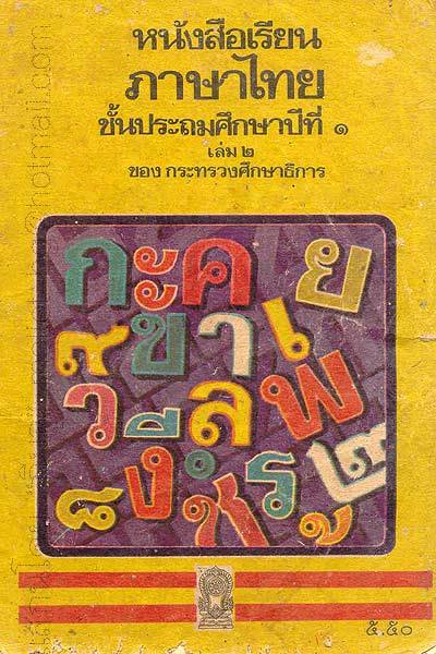 มานะ มานี มานะ มานี