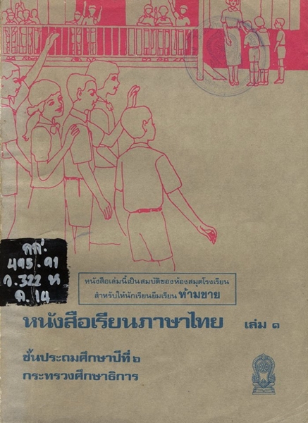 มานะ มานี มานะ มานี