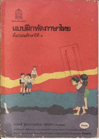 มานะ มานี มานะ มานี