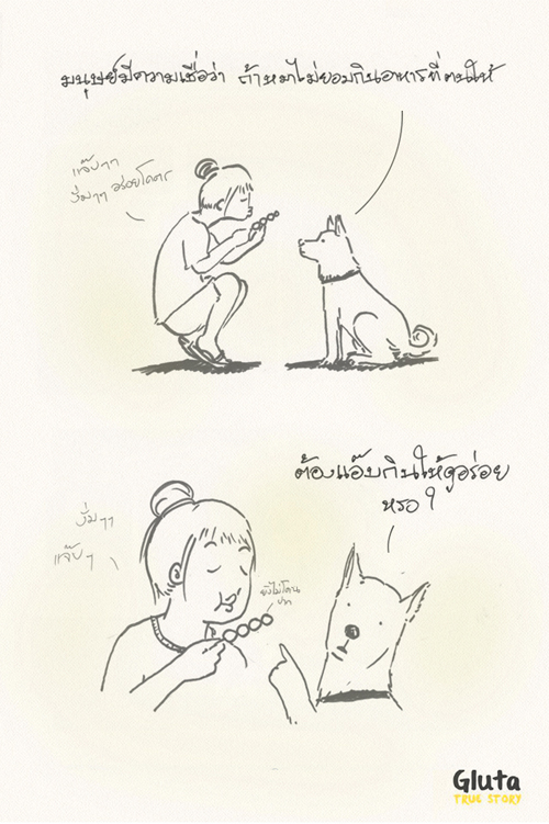 การ์ตูนสี่ขาจากเรื่องจริงของ สุนัข ที่จะทำให้คุณรักเขา..มากขึ้นอีก การ์ตูนสี่ขาจากเรื่องจริงของ สุนัข ที่จะทำให้คุณรักเขา..มากขึ้นอีก