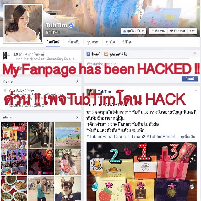 ทับทิม มัลลิกา ถูกแฮกเฟซบุ๊กแฟนเพจ วอนอยากได้อะไรให้เมลมาบอก ทับทิม มัลลิกา ถูกแฮกเฟซบุ๊กแฟนเพจ วอนอยากได้อะไรให้เมลมาบอก
